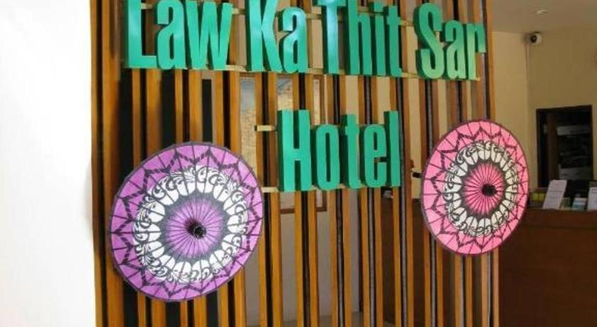 Law Ka Thit Sar Ξενοδοχείο New Bagan Εξωτερικό φωτογραφία